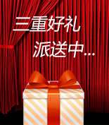 富爾物貿(mào)形象升級(jí)，約惠七夕，物貿(mào)三重精品好禮送給您！
